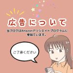 プライバシーポリシー・免責事項