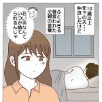 年下夫とうまくいく？【PR】みん電